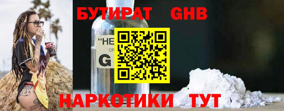 Клинцы  БУТИРАТ буратино  БУТИРАТ  Вход с VPN 