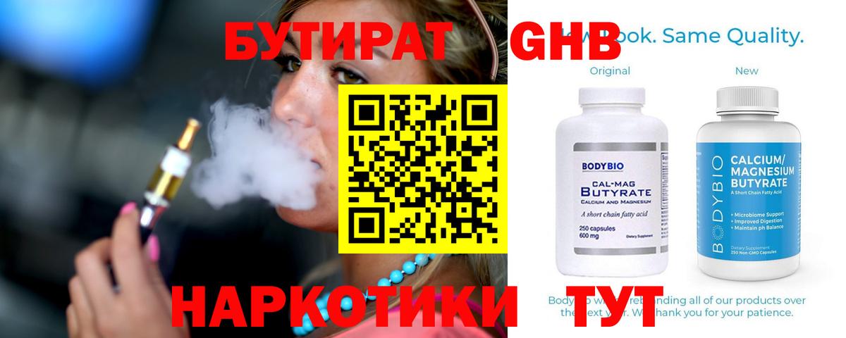 Бутират оксана Клинцы
