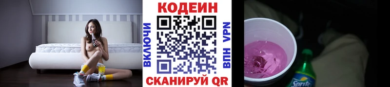 mega вход Клинцы Кодеиновый сироп Lean Purple Drank хочу