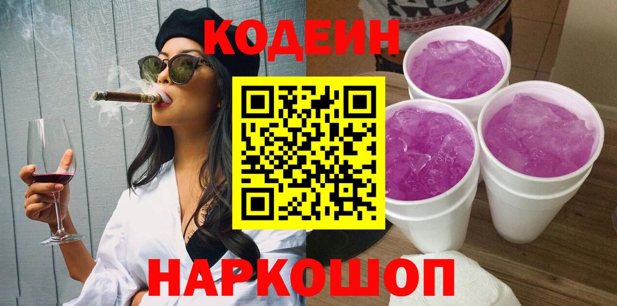 Кодеин напиток Lean (лин) Клинцы