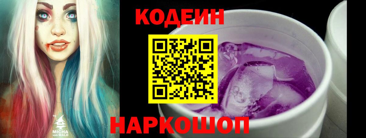 Codein Purple Drank  Вход с VPN  Клинцы  Кодеин Purple Drank 