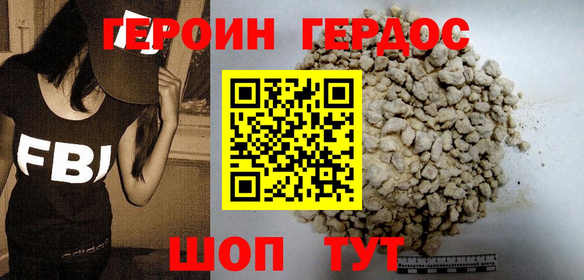 Героин герыч Клинцы