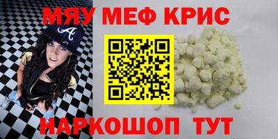 меф VHQ Краснознаменск
