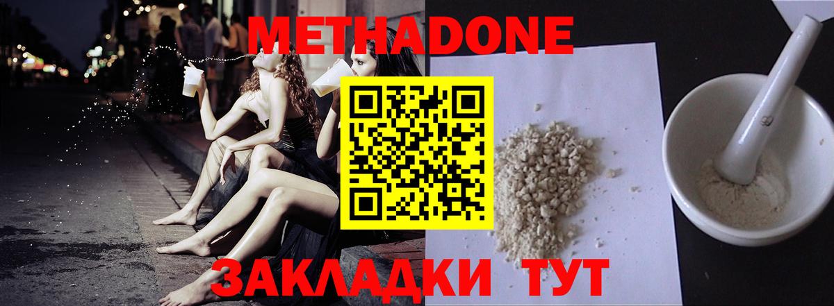 Клинцы  МЕТАДОН VHQ  МЕТАДОН кристалл  Вход с VPN 